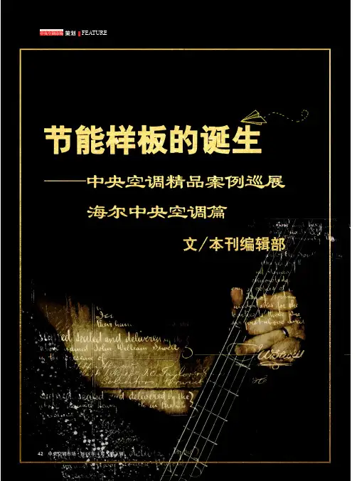 节能样板的诞生——中央空调精品案例巡展海尔中央空调篇