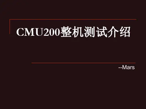 CMU200整机测试介绍