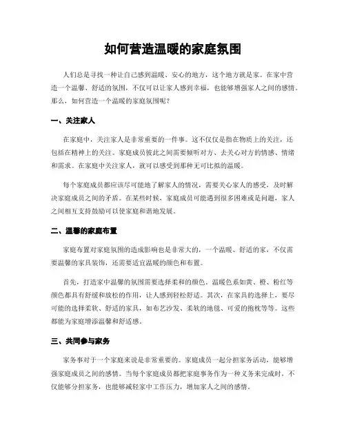 如何营造温暖的家庭氛围