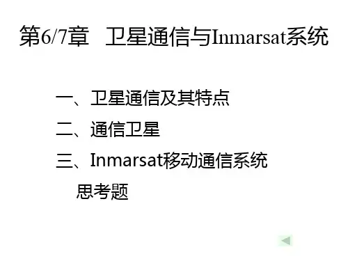 GMDSS船舶通信设备 (卫星通信)