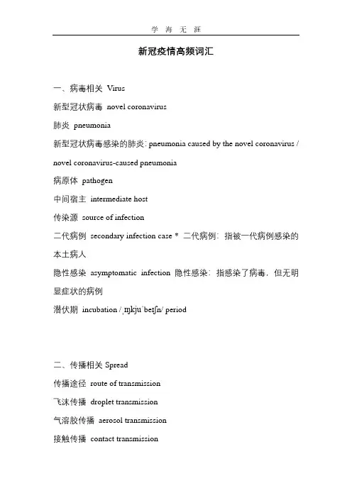 2020高考英语新冠肺炎作文高频词汇及范文.pdf