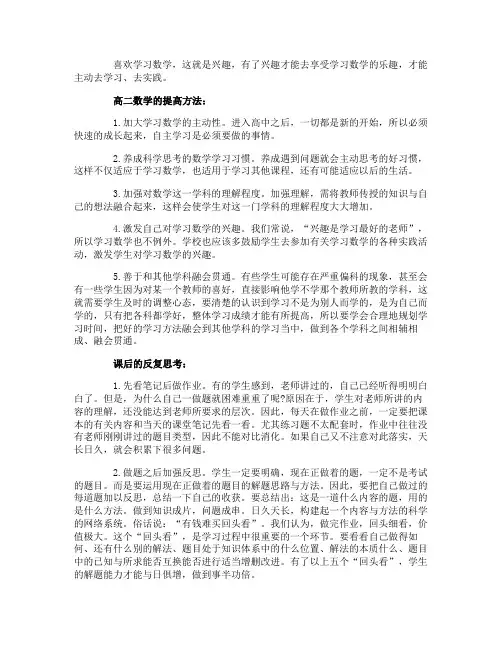 提高高二的数学方法有哪些？