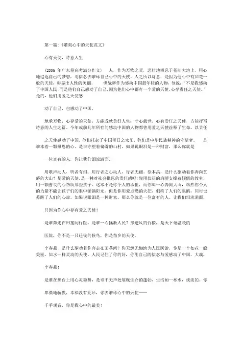 雕刻心中的天使作文