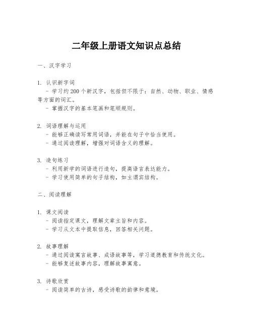 二年级上册语文知识点总结