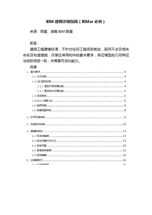 BIM建模详细指南（BIMer必看）