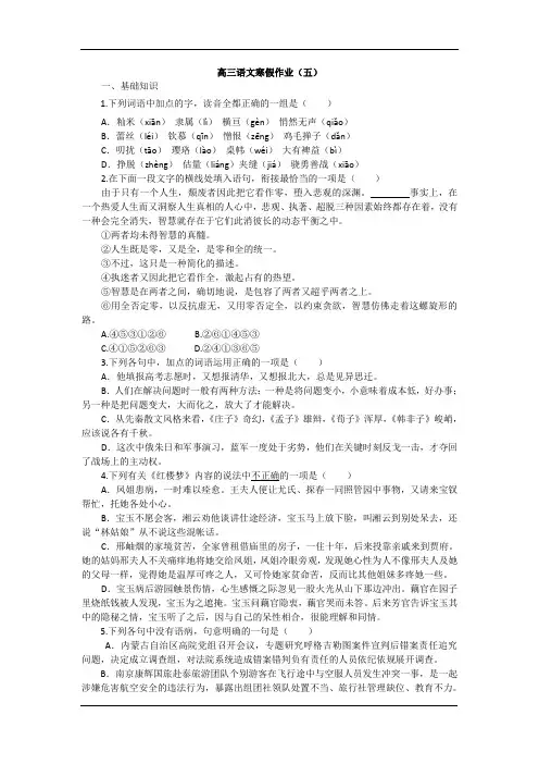 高三语文寒假作业：(五)(Word版含答案)