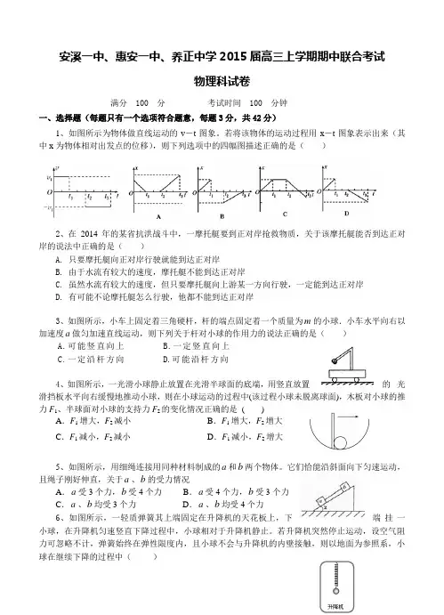 福建省惠安一中等三校2015届高三上期中联考物理试卷及答案