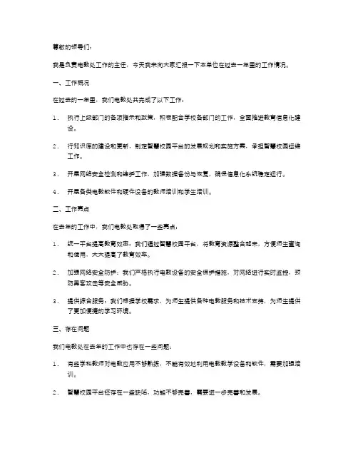 电教处主任述职报告