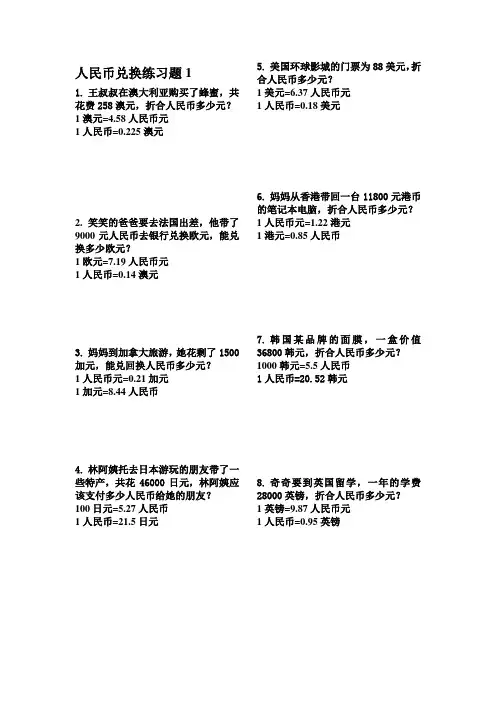 人民币兑换练习题1