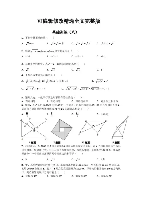 数学人教版八年级上册数学基础训练题精选全文完整版