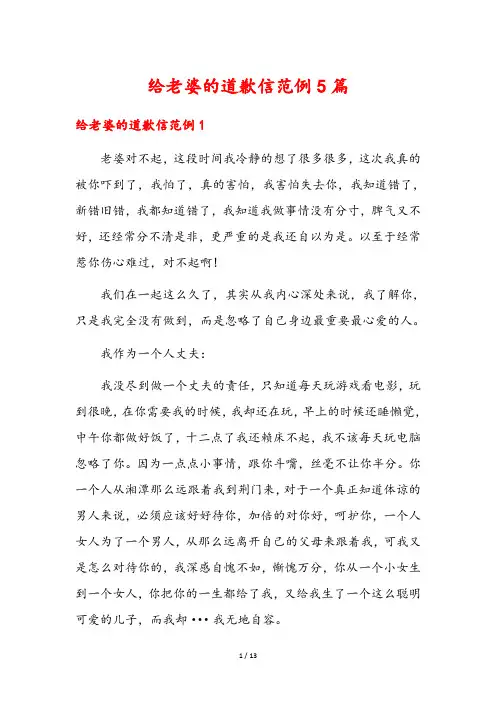 给老婆的道歉信范例5篇
