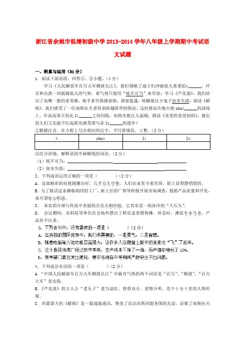 浙江省余姚市低塘初级中学2013-2014学年八年级上学期语文期中试题  (word版含答案)