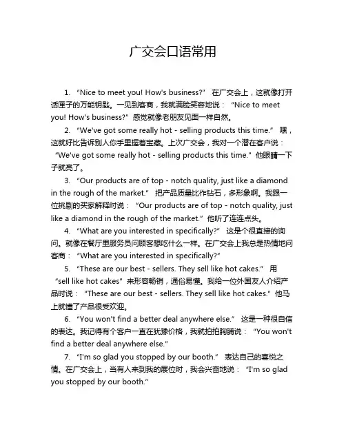 广交会口语常用