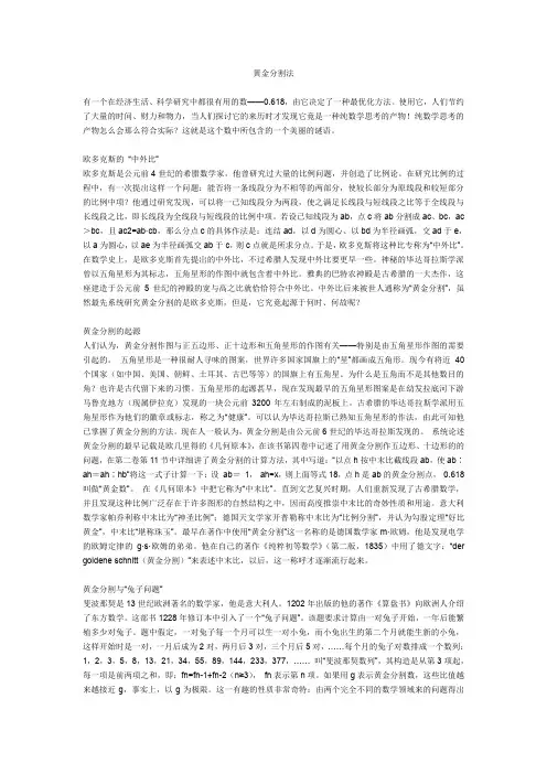 黄金分割法