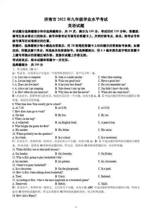 2022年山东省济南市中考英语试题及答案(含听力材料)