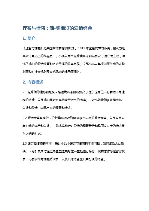 《理智与情感》：简·奥斯汀的爱情经典