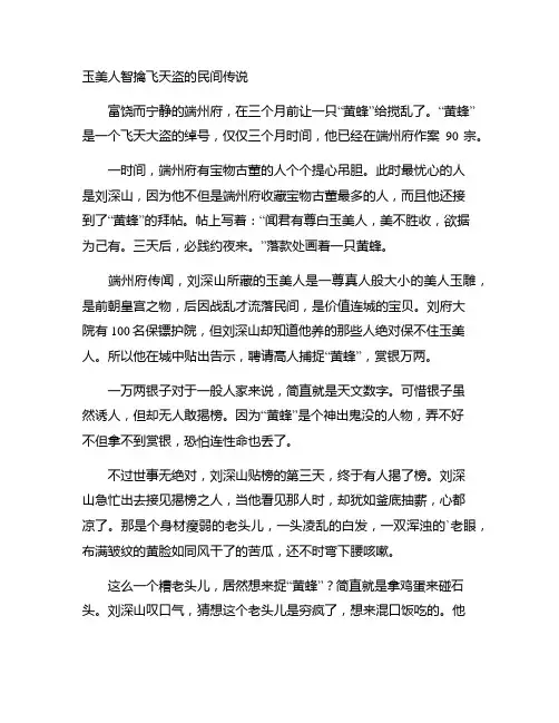 玉美人智擒飞天盗的民间传说集合