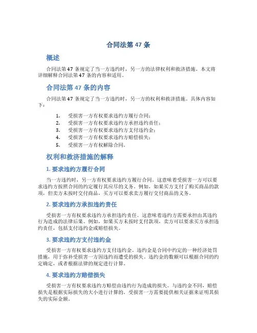 合同法第47条