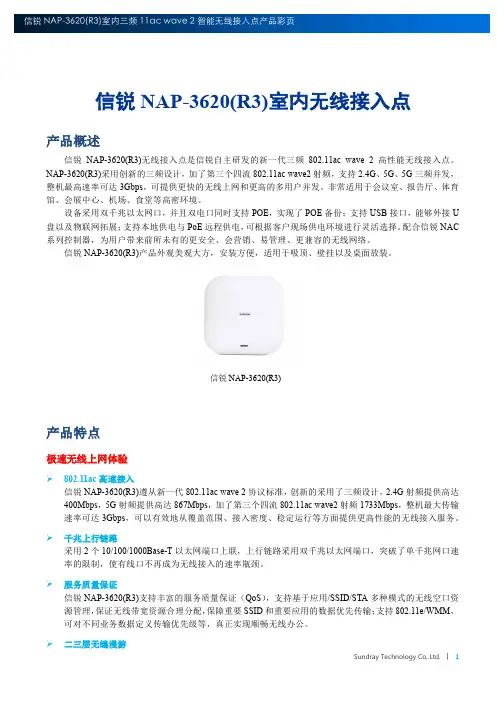 信锐NAP-3620(R3)室内无线接入点