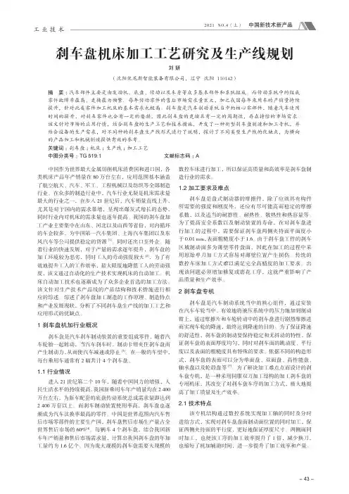 刹车盘机床加工工艺研究及生产线规划