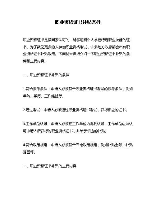 职业资格证书补贴条件
