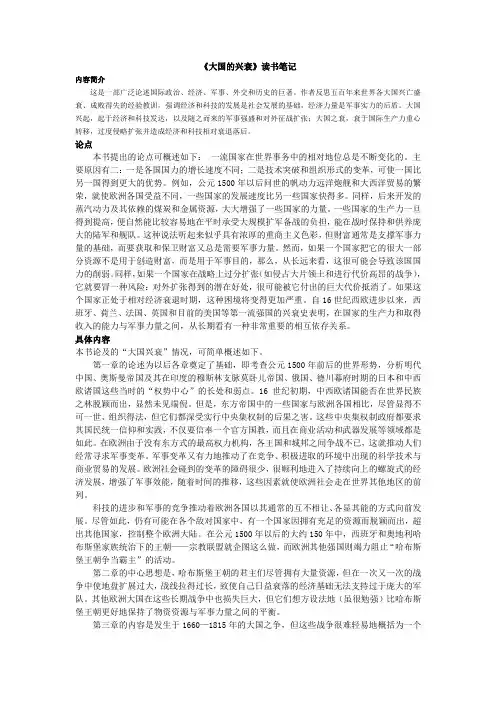 大国的兴衰读书笔记