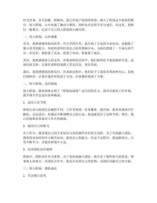 刚毕业进去工作的感言
