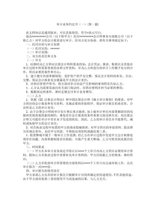 审计业务约定书一精选3篇