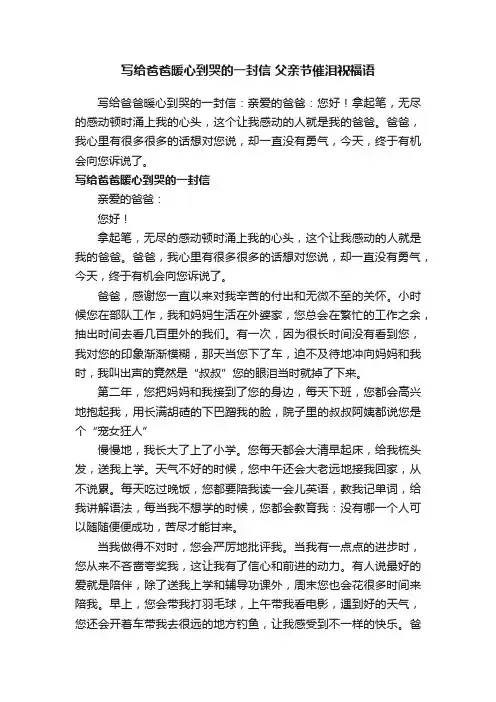 写给爸爸暖心到哭的一封信父亲节催泪祝福语