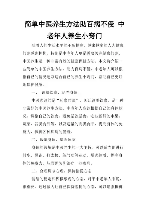 简单中医养生方法助百病不侵 中老年人养生小窍门