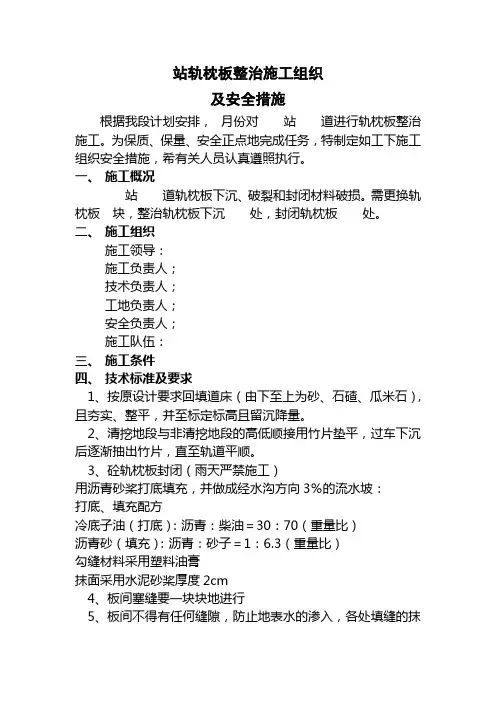 轨枕板整治施工组织
