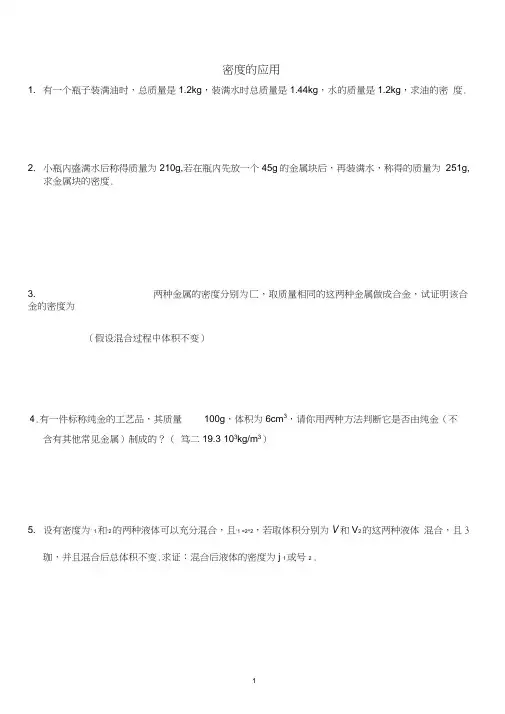 初二物理密度典型计算题(含答案