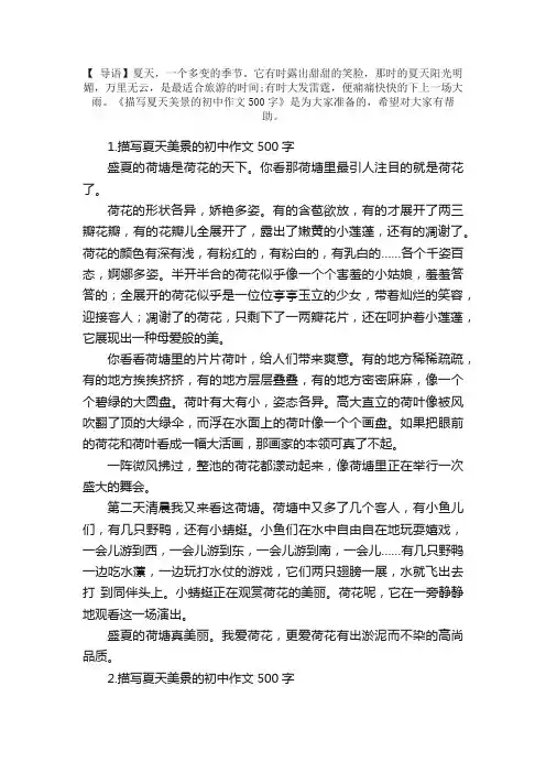 描写夏天美景的初中作文500字【10篇】