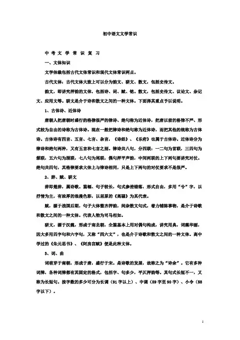 初中语文文学常识大全--最完整版