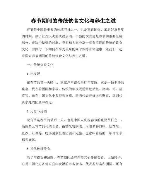 春节期间的传统饮食文化与养生之道