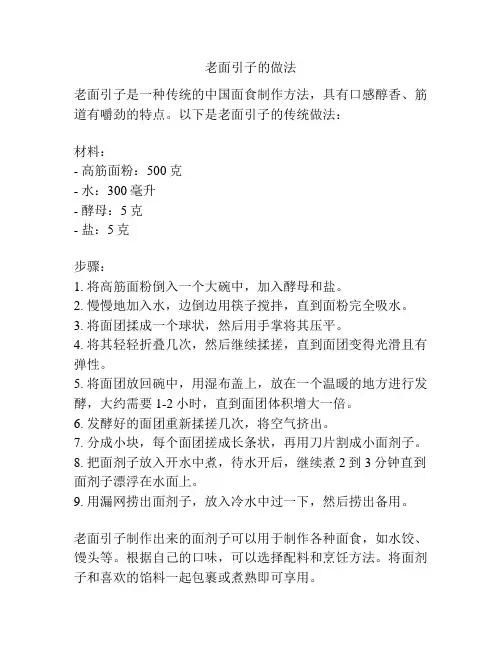 老面引子的做法