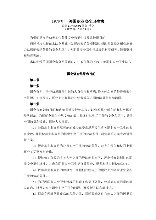 美国职业安全卫生法