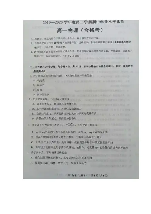 山东省烟台市2019-2020学年高一下学期期中考试物理(合格考)试题 PDF版含答案