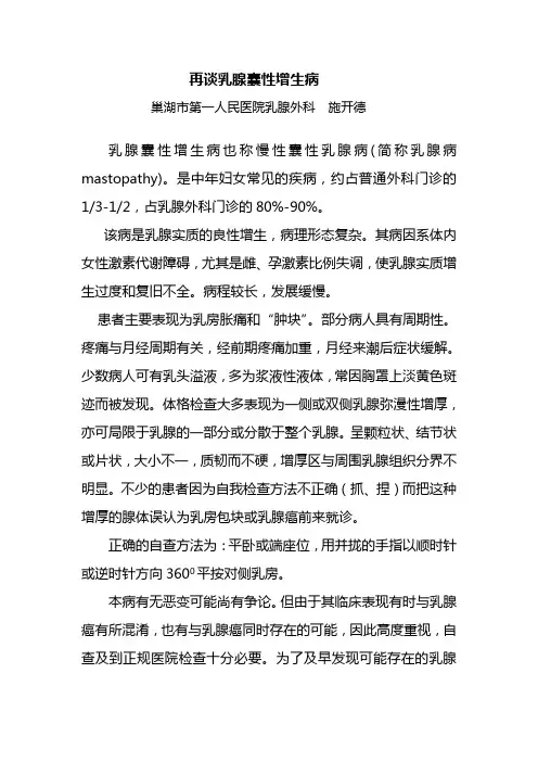再谈乳腺囊性增生病