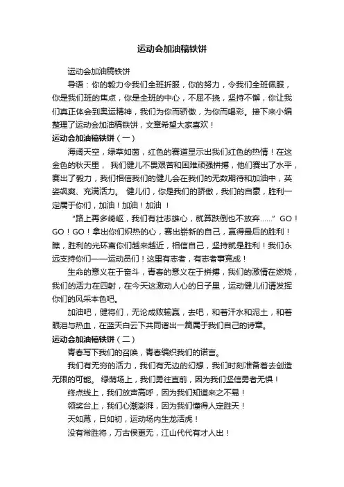 运动会加油稿铁饼