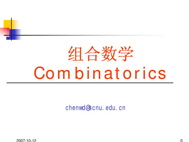 组合数学4_排列组合