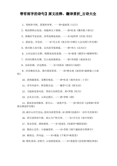 带有雨字的诗句