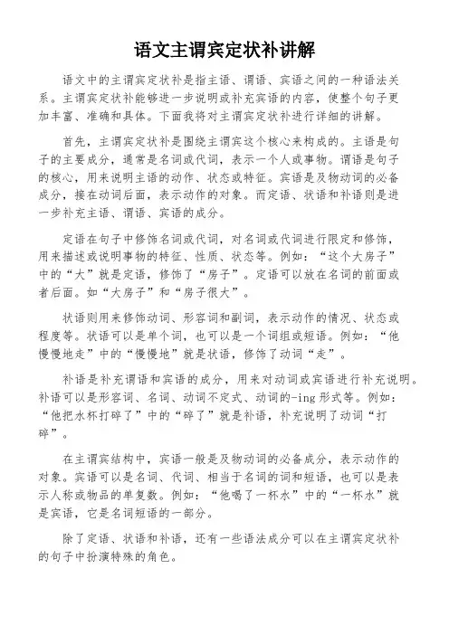 语文主谓宾定状补讲解