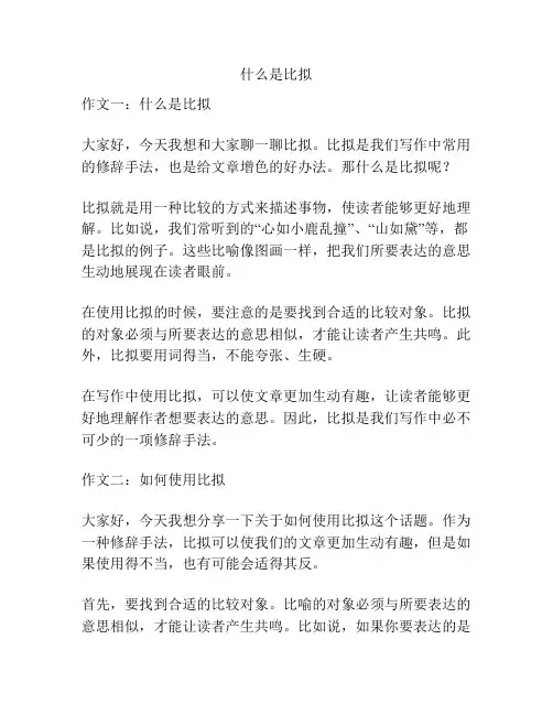 什么是比拟