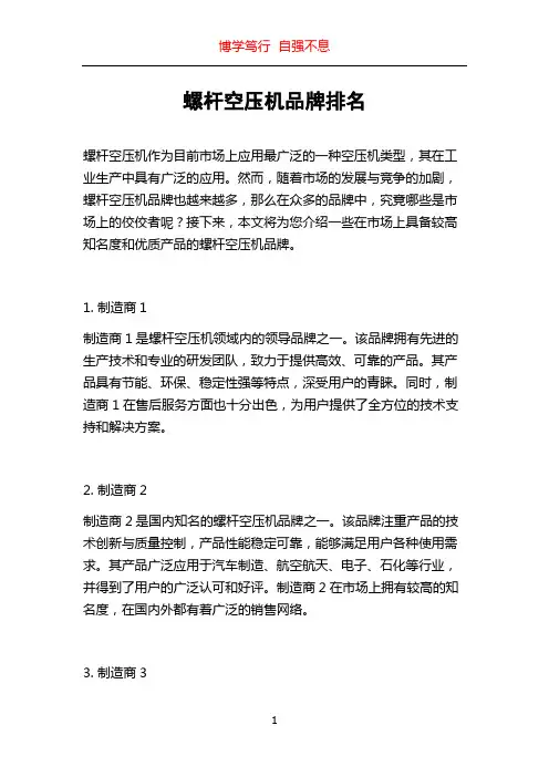 螺杆空压机品牌排名