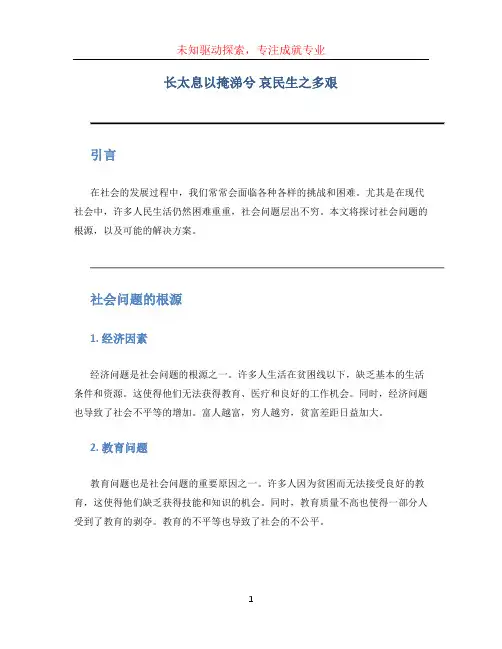长太息以掩涕兮 哀民生之多艰