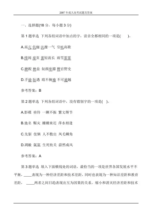2007年成人高考高起点语文考试真题及参考答案