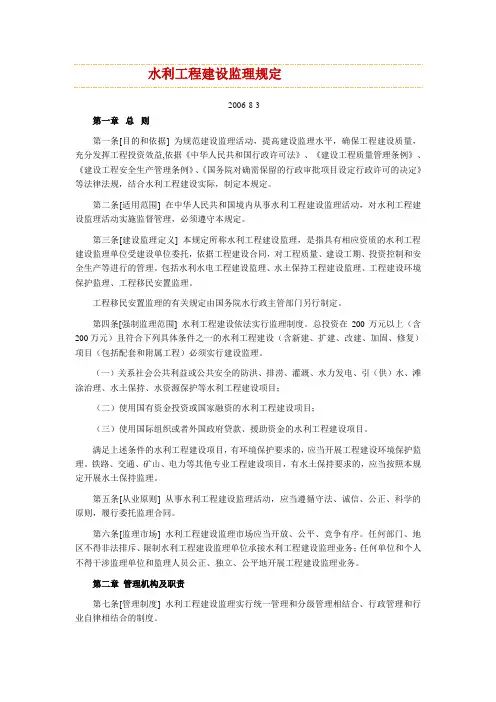 水利工程建设监理规定(完整版)