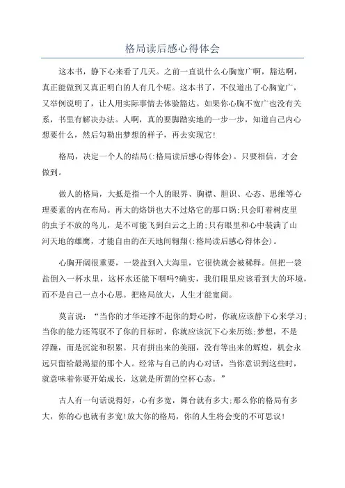 格局读后感心得体会