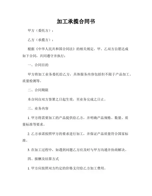 加工承揽合同书